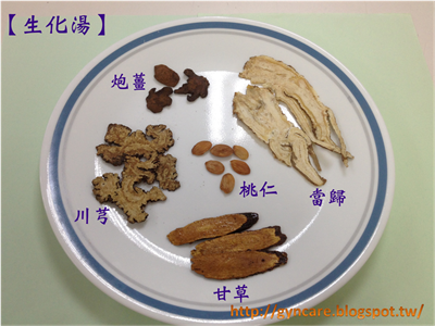 生化湯